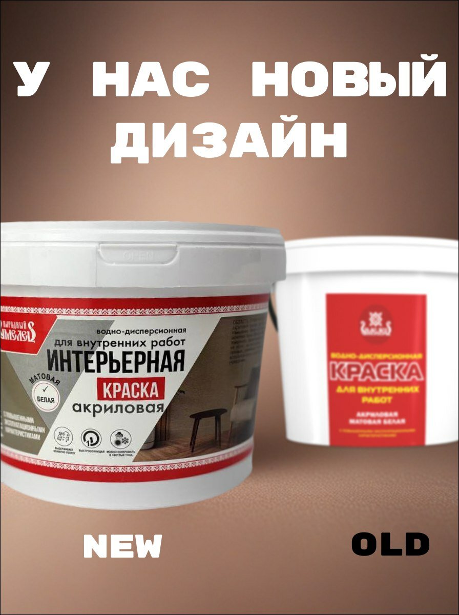 Краска водно-дисперсионная акриловая для внутренних работ "Народный умелец", матовая, белая 3кг