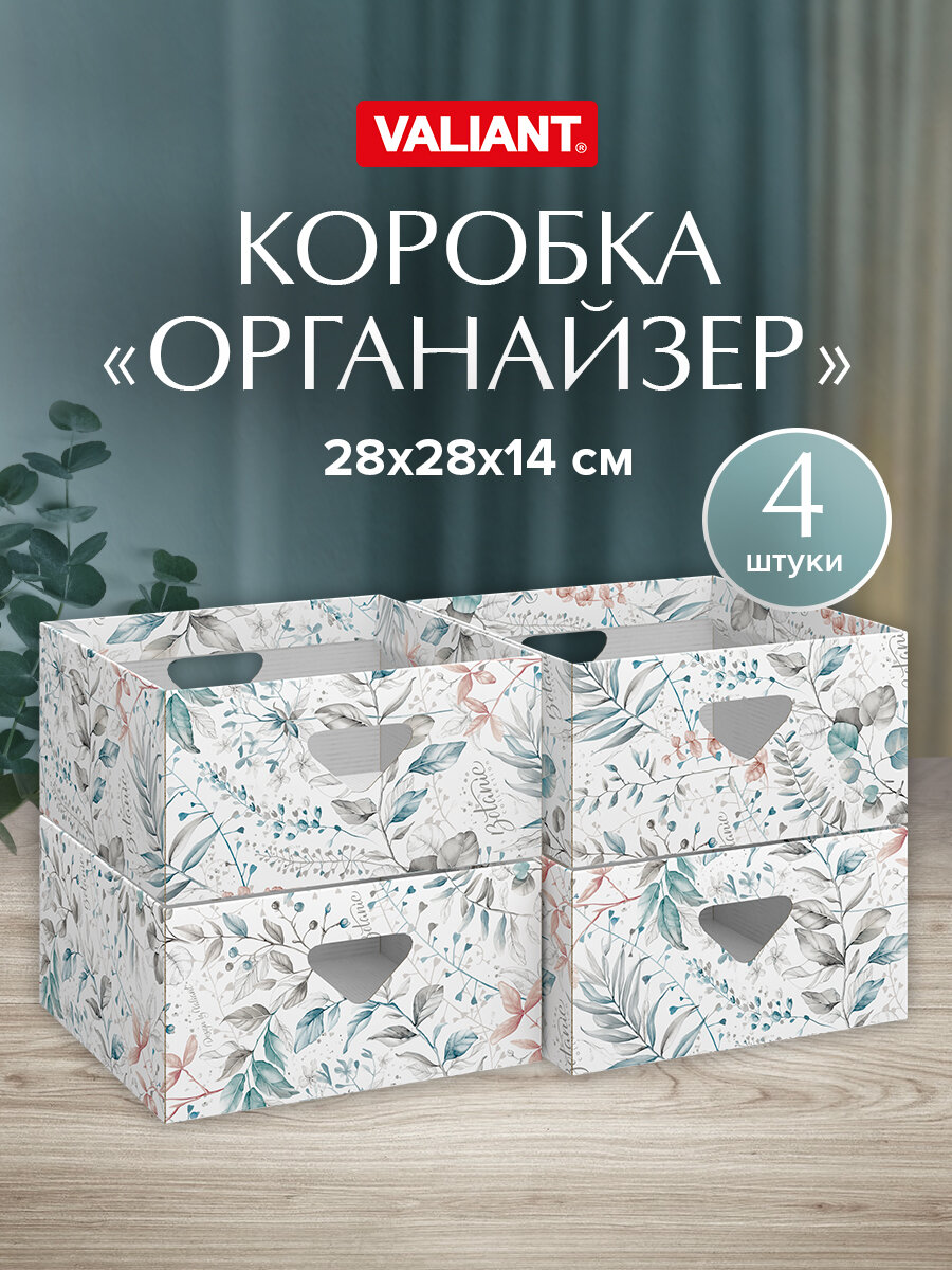 Коробка для хранения картонные, 28*28*14 см, набор 4 шт, BOTANIC