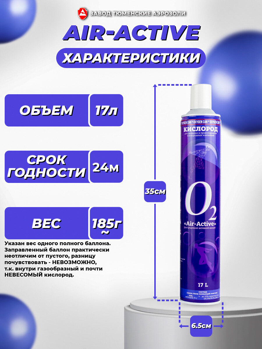 Кислородные Баллоны Кислородный баллончик для дыхания Air-Active с активатором + мята