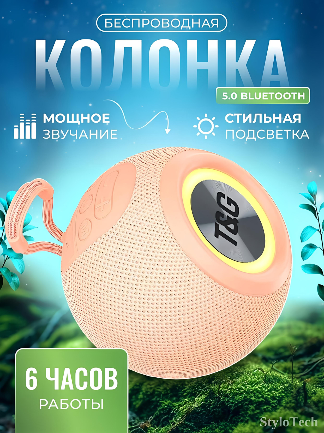 Беспроводная колонка, портативная акустическая система с RGB подсветкой, Bluetooth