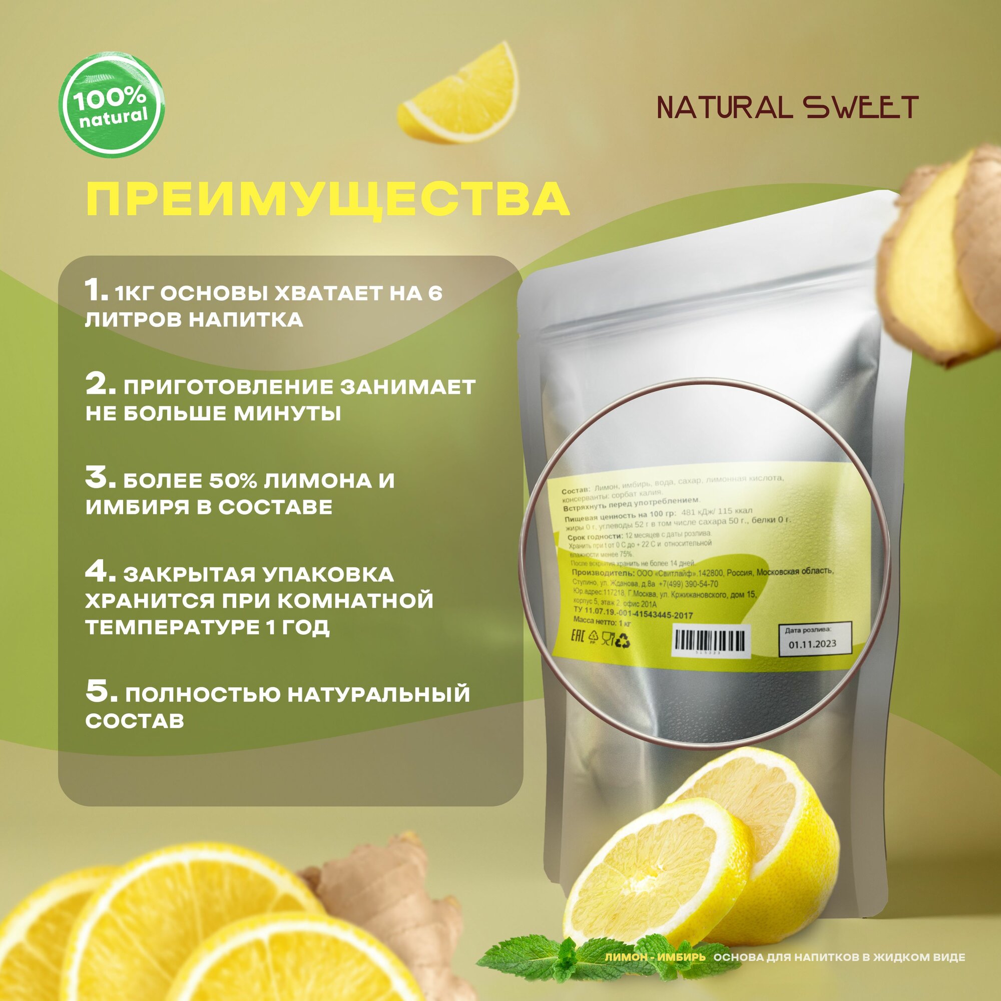 Основа (Концентрат/Пюре) Лимон-имбирь Natural Sweet 1 кг (для лимонада, чая, коктейлей, десертов, смузи) — фото 1