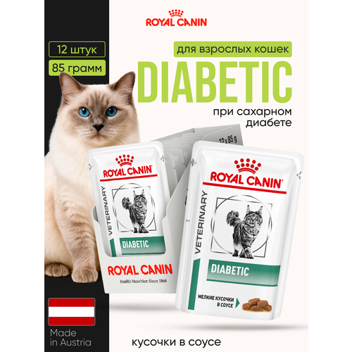 Royal Сanin Diabetic влажный корм для кошек 12 пакетиков 85 г (кусочки в соусе)