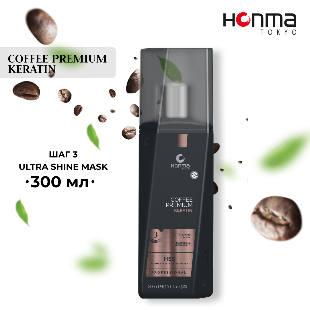 HONMA TOKYO Маска для волос Ультра Блеск Шаг № 3 Coffee Premium Keratin Ultra Shine Mask, 300 гр.