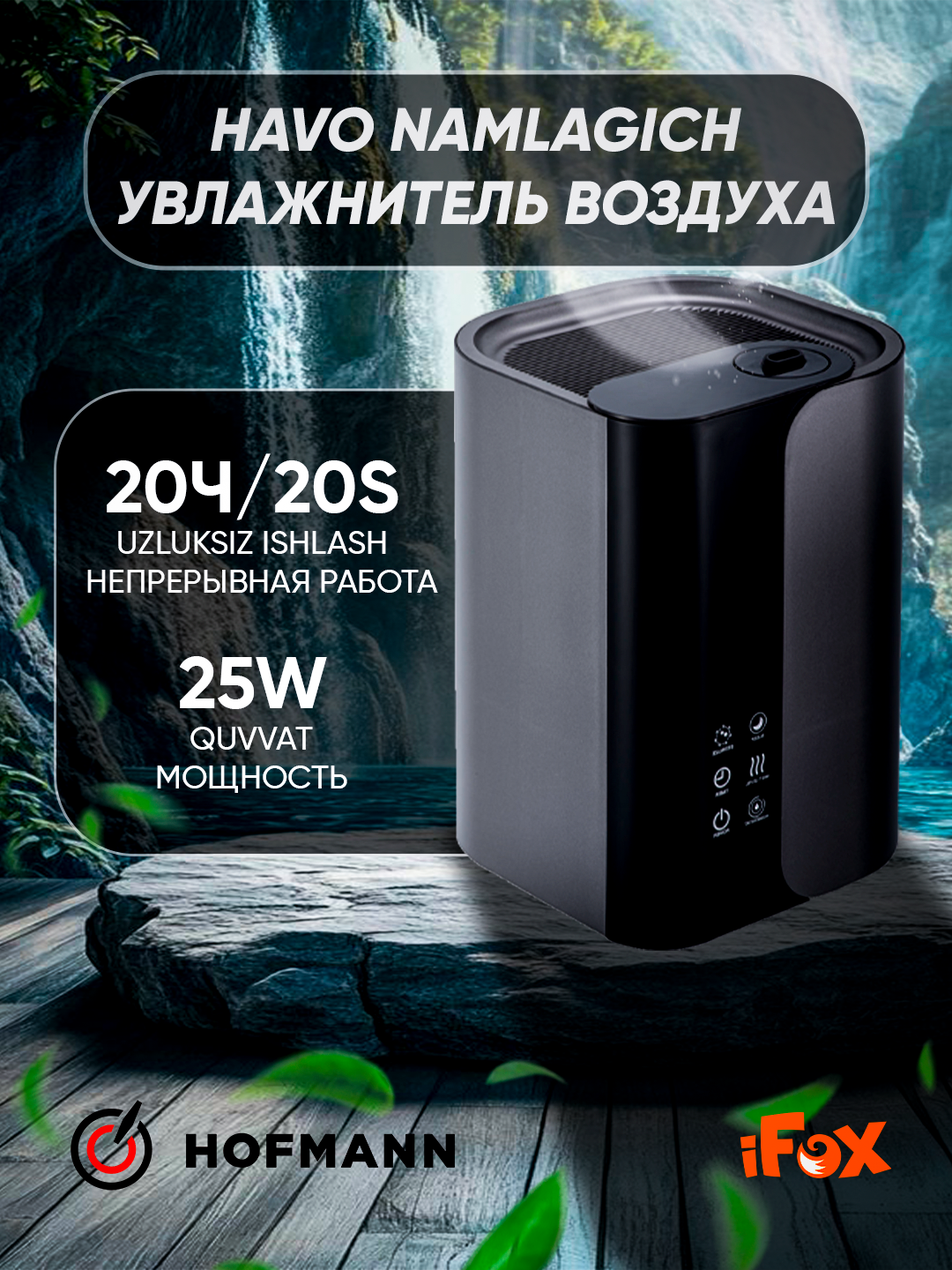 Увлажнитель воздуха Hofmann SHR2555DRG, ультразвуковой, с таймером, регулировка скорости, 30 м2 — фото 1