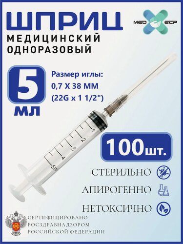 Изображение товара Шприц 5 мл Med Elp 100 шт с иглой G22 (0,7*38 мм) 3-ех комп одноразовый стерильный