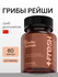 Грибы Рейши 4FRESH health, БАД для иммунитета, пищеварения и нерв...