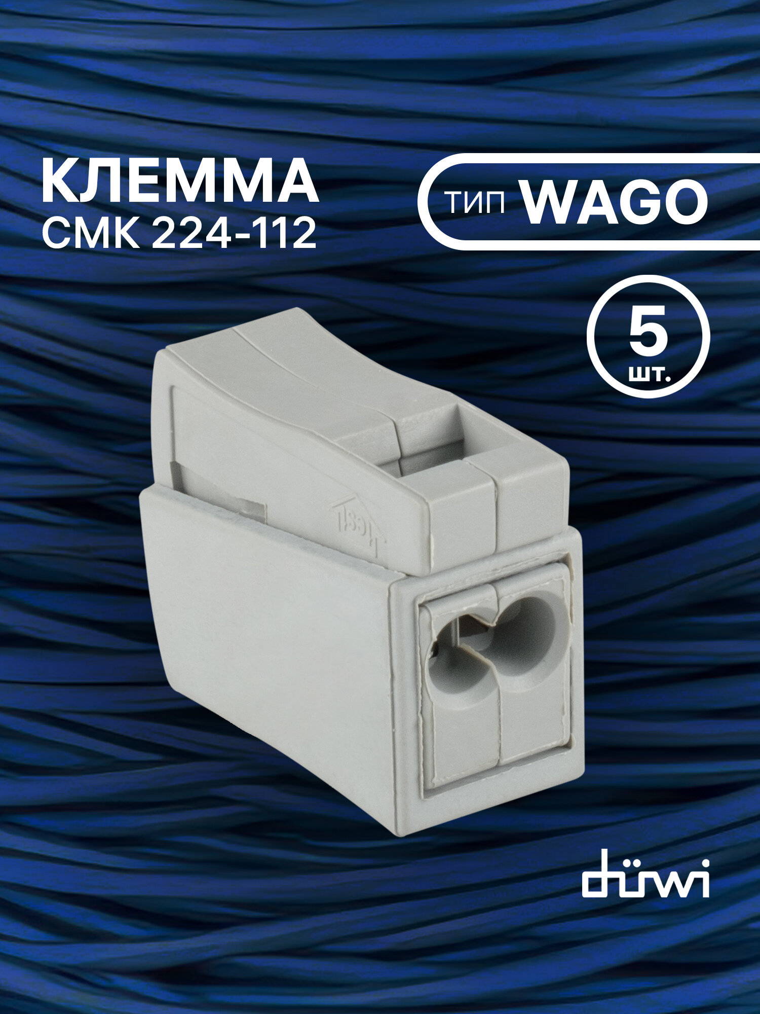 клеммы DUWI для осветительного оборудования 1.0-2.5X2/0.5-2.5х3 5шт серый - фото №1