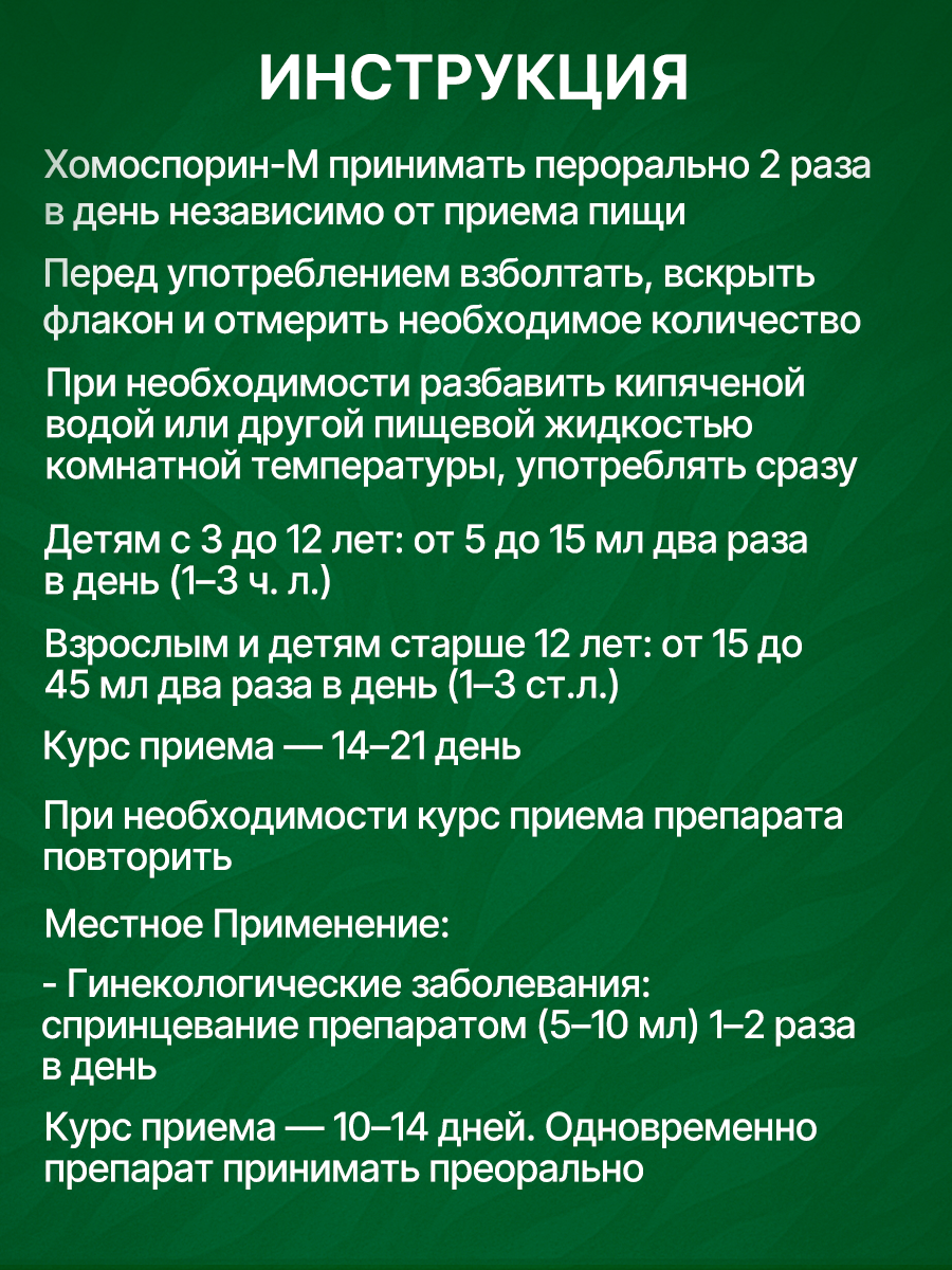 Изображение Хомоспорин Форте М 100мл пробиотик для пищеварения и очищения организма (БАД для ЖКТ)МЕТАБИОТИК. Для путешествий.