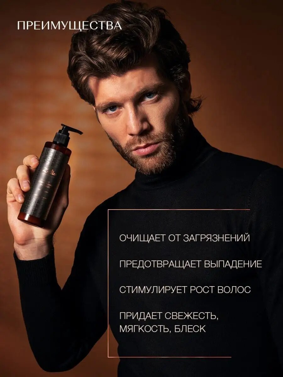 ZEITUN Шампунь для роста волос и бороды мужской, против выпадения и перхоти, стимулирующий, 250 мл — фото 1