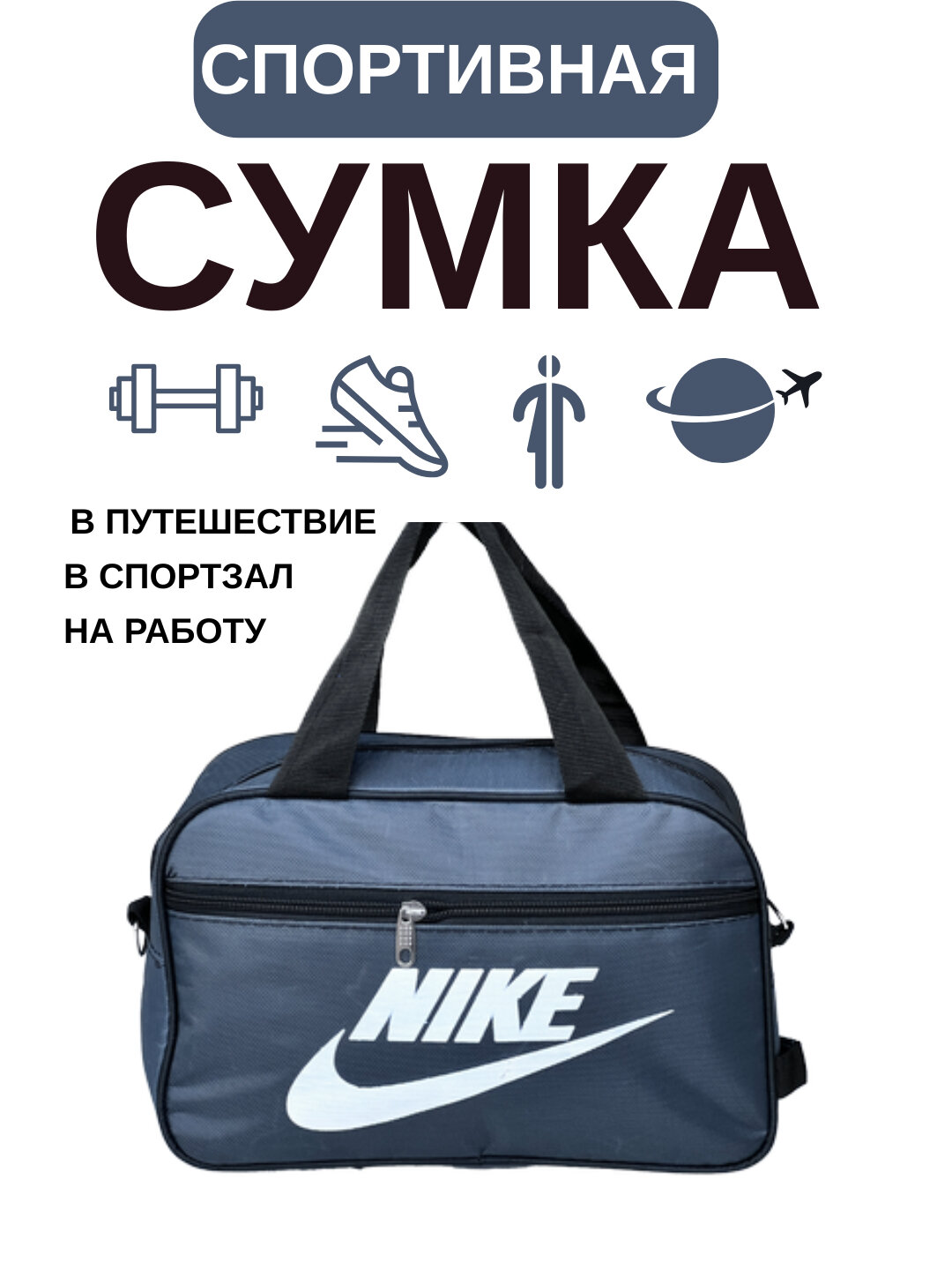 Сумка спортивная , 2 шт., 25 л, 31х20х46 см, ручная кладь, хром