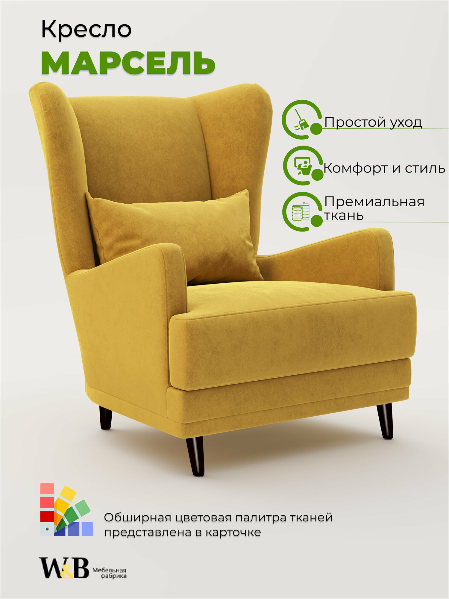 Кресло мягкое Марсель из велюра, желтый, кресло интерьерное, кресло для гостиной