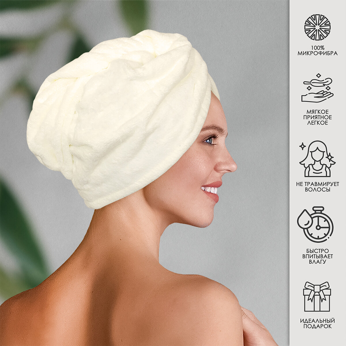 Полотенце для волос Чалма размер 25х 65 кремовый для сушки волос