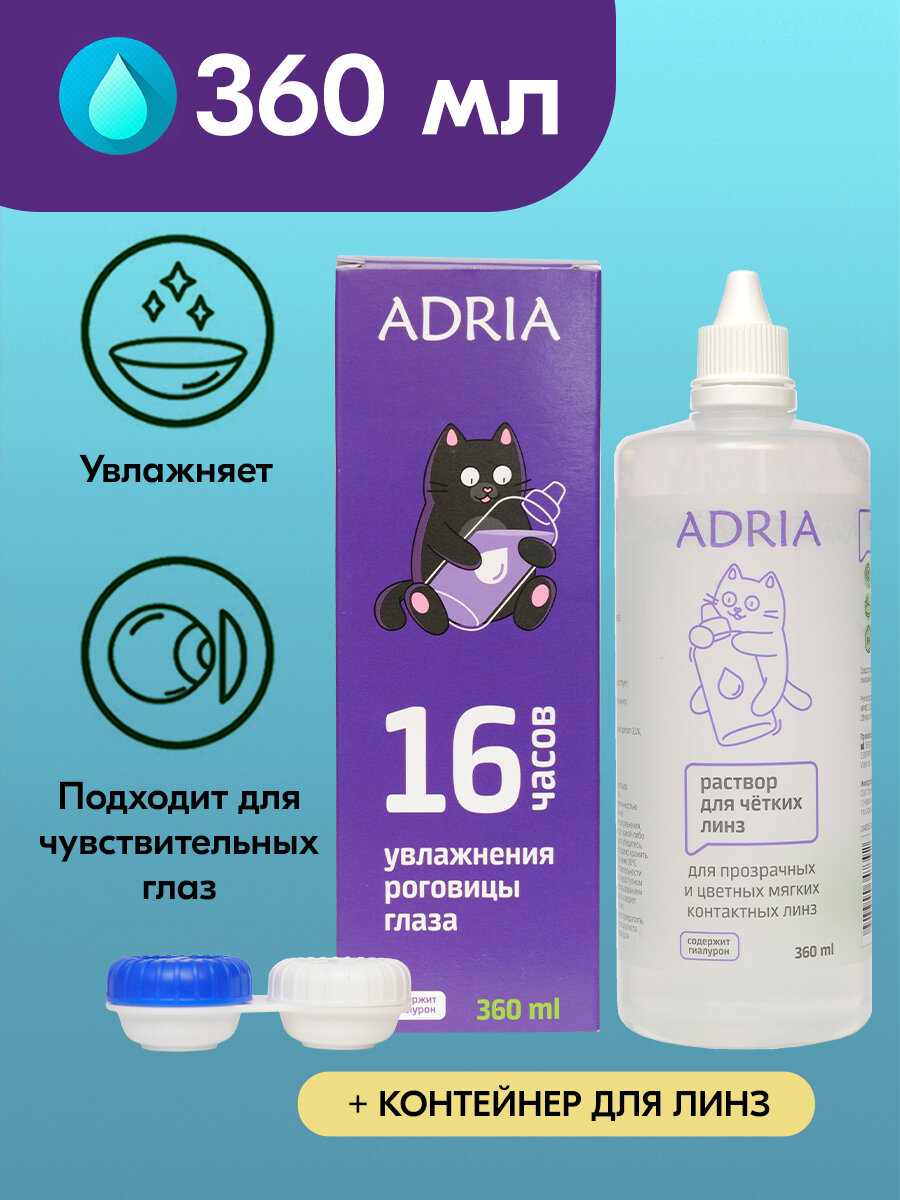 Раствор для контактных линз ADRIA DeniQ UNIHYAL 360 мл улучшенный состав