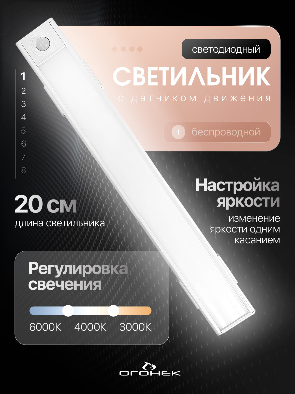 Светильник с датчиком движения беспроводной 20 см Огонёк OG LDP38