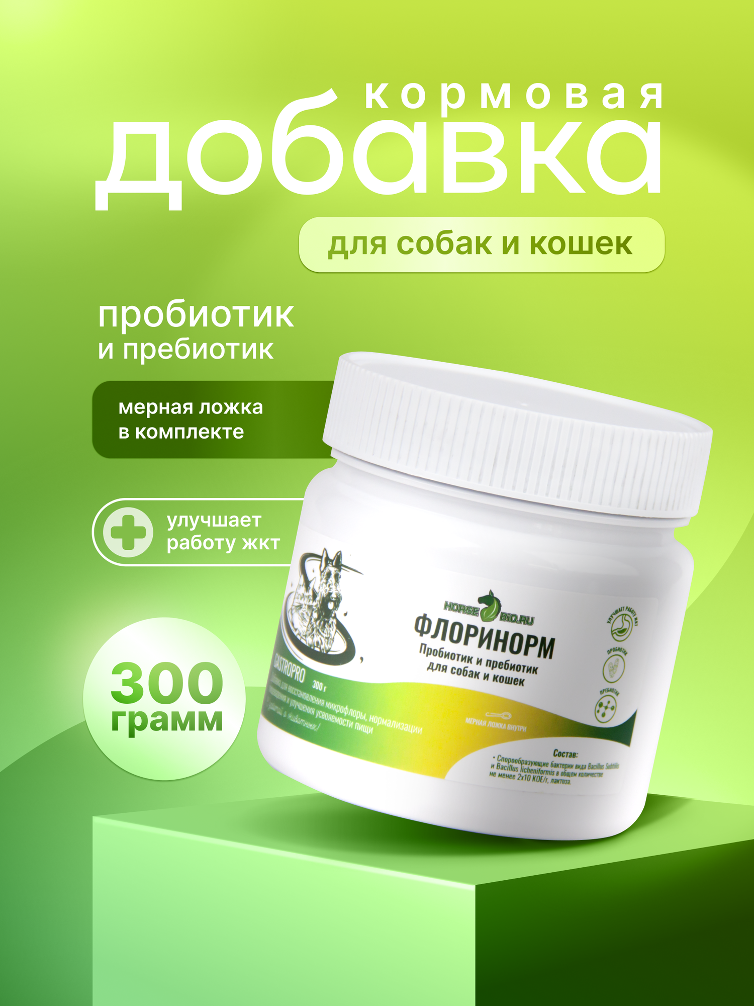 Подкормка флоринорм GastroPro пробиотик и пребиотик для собак и кошек 300 г