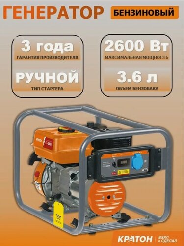 Изображение товара Генератор бензиновый Кратон, 2600 Вт, GG-2800L, 3 08 01 051, синхронный