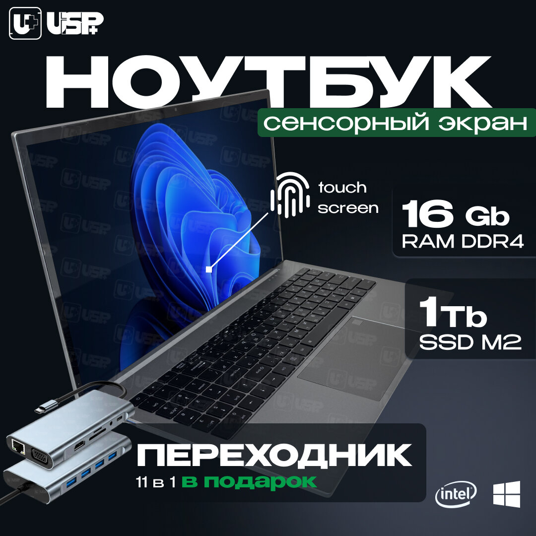 Ноутбук с сенсорным экраном 15,6 intel N95 4х3.4 GHz, 16Gb RAM, 1Tb SSD, Windows 11