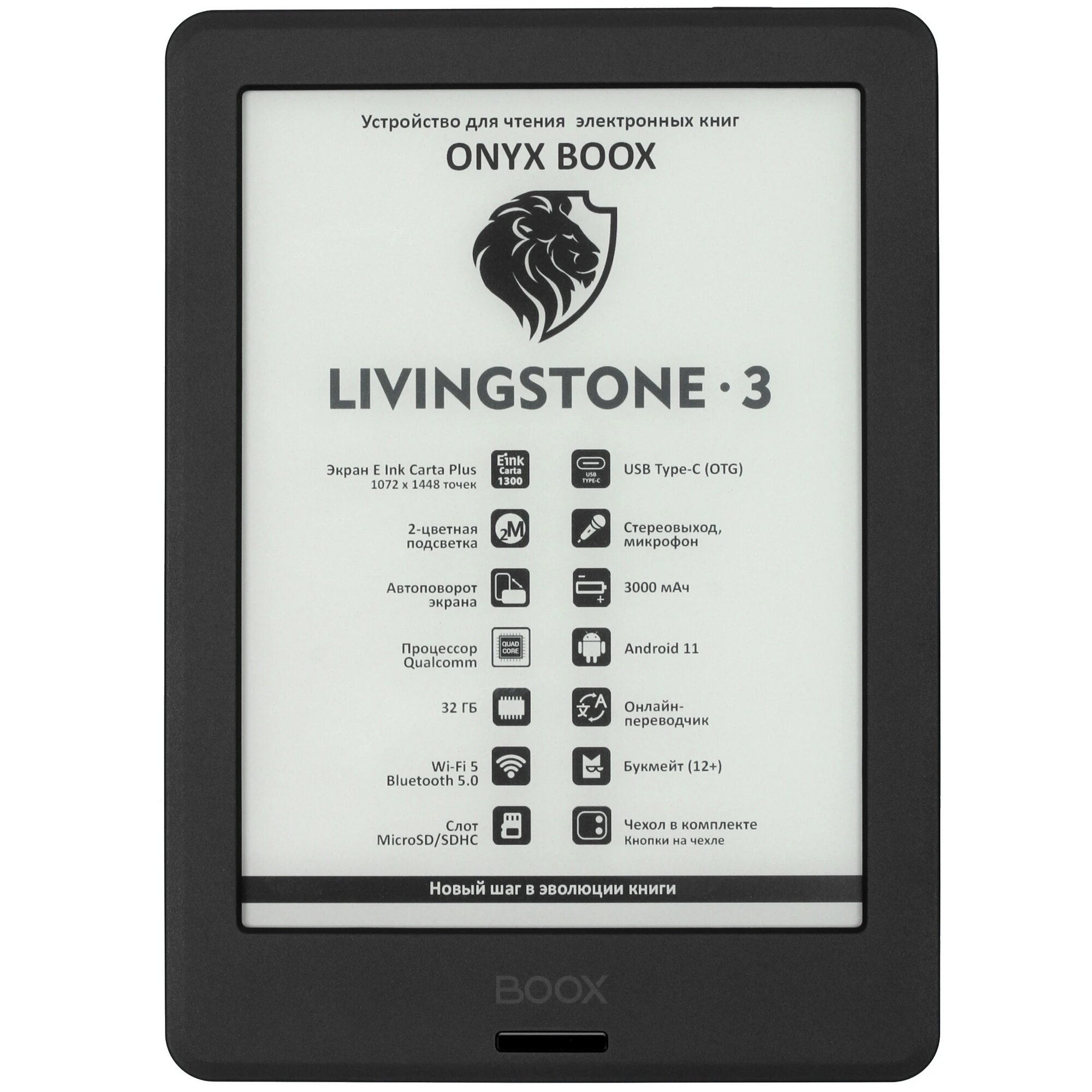 Книга электронная ONYX BOOX "Livingstone 3", экран E Ink, 6", 300 PPI