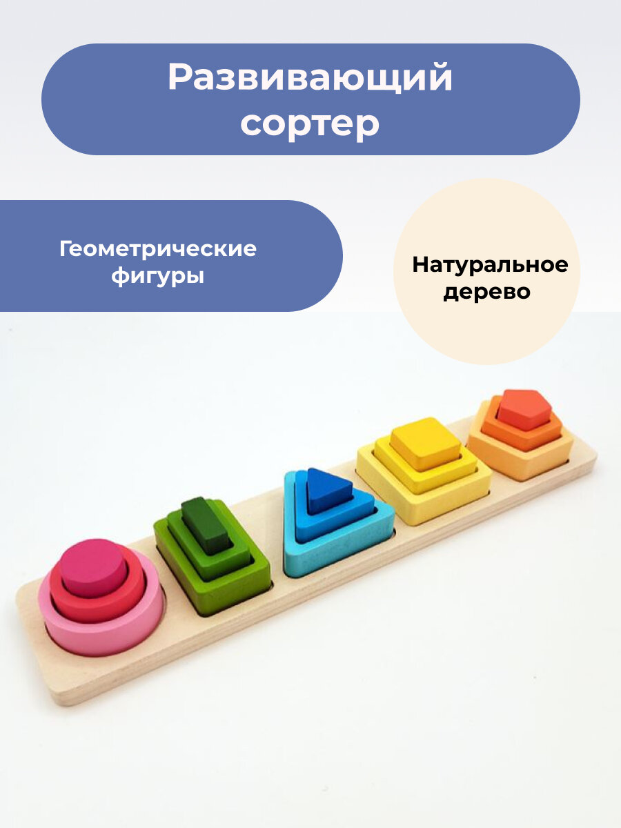 Деревянный развивающий сортер для малышей по методике Монтессори