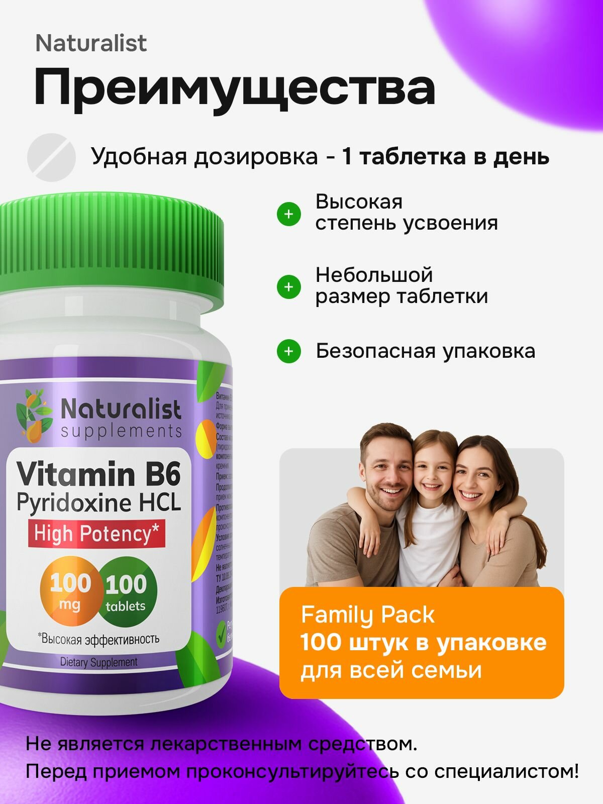 Витамины В6, Укрепление нервной системы, улучшение обменя веществ, Naturalist Supplements, Б6, 100 шт — фото 1