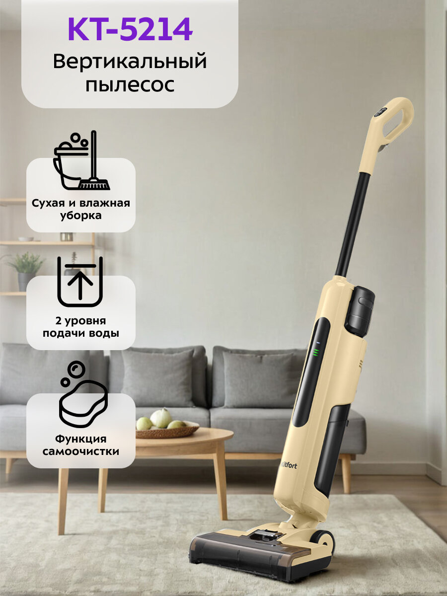 Вертикальный беспроводной моющий пылесос Kitfort КТ-5214