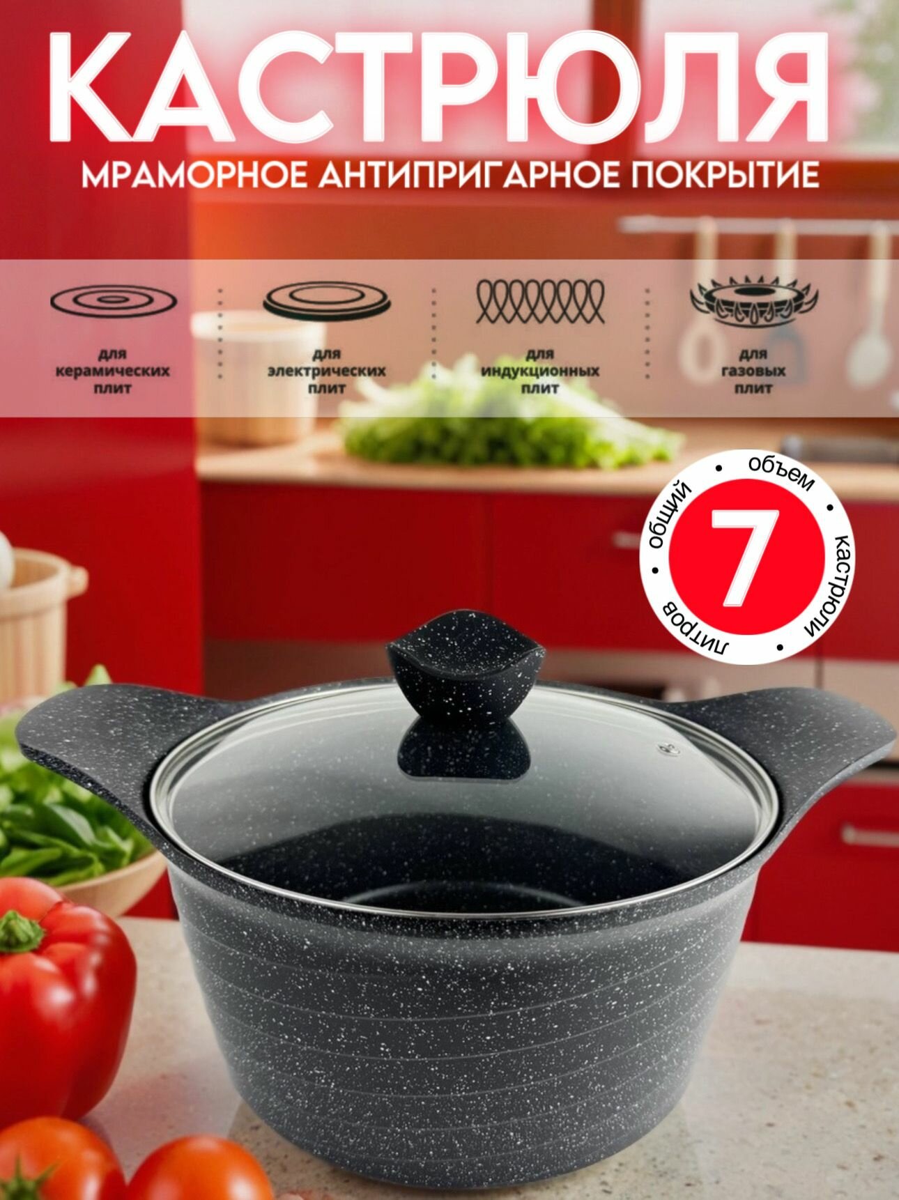 Кастрюля с антипригарным покрытием 7 литров