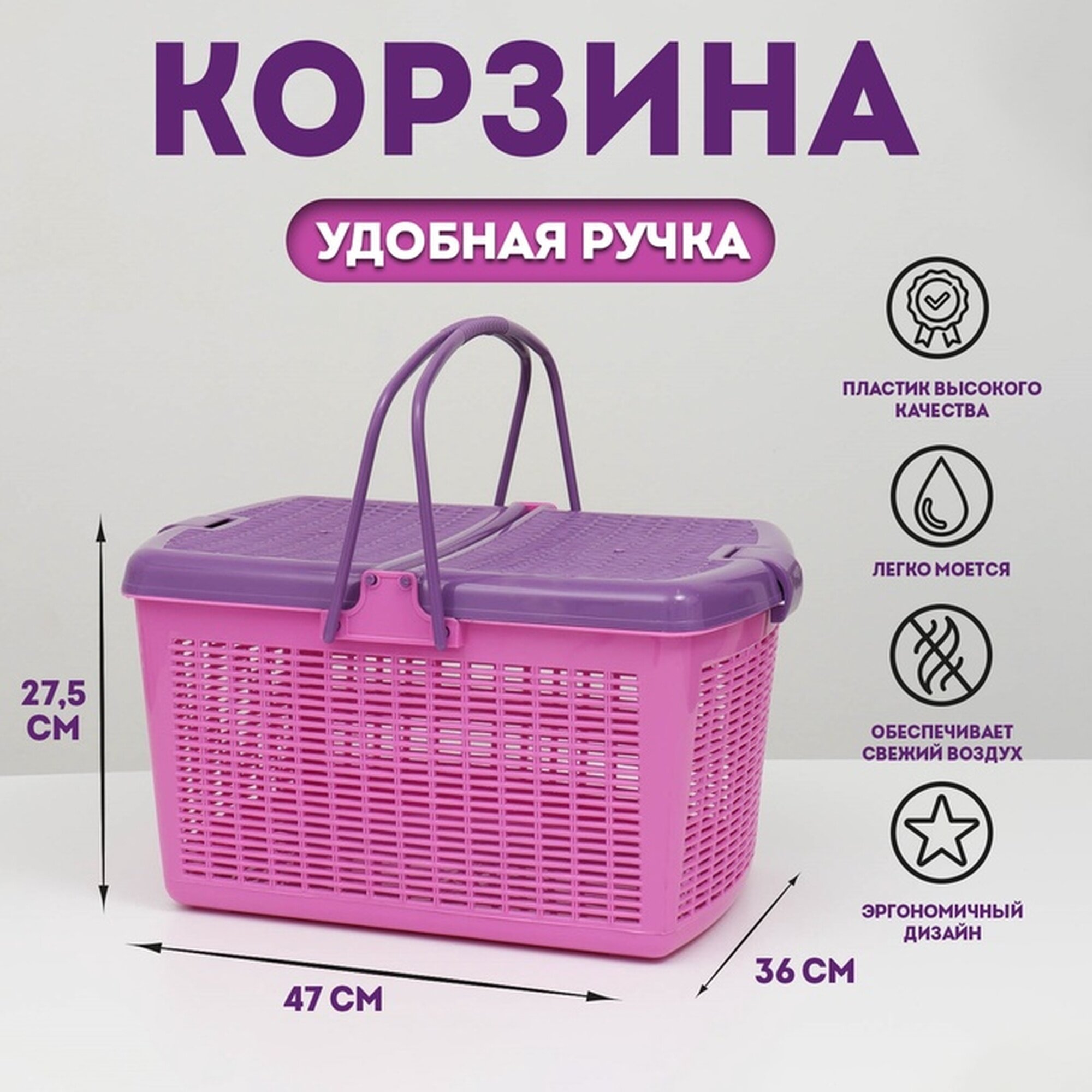 Корзина 47х36х275 см пластик фиолетовая для безопасной перевозки маленьких животных
