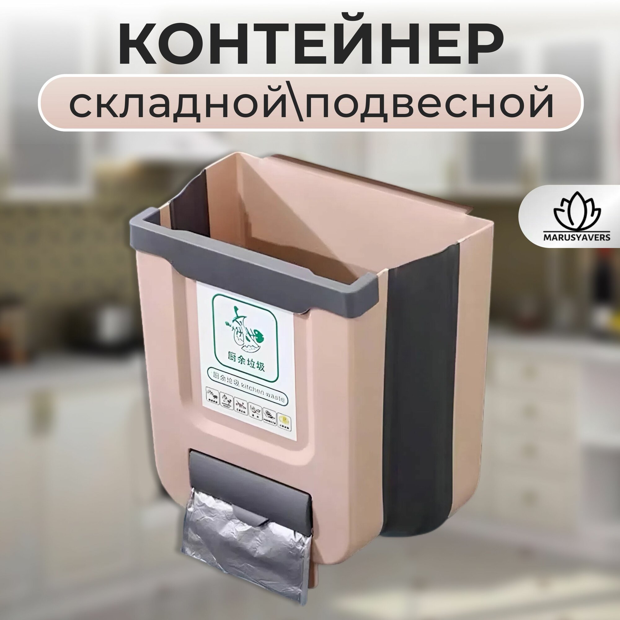 Мусорное ведро подвесное складное коричневое