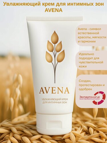 Изображение товара Увлажняющий крем AVENA для интимных зон женщин, для регулярного ухода, 75 мл