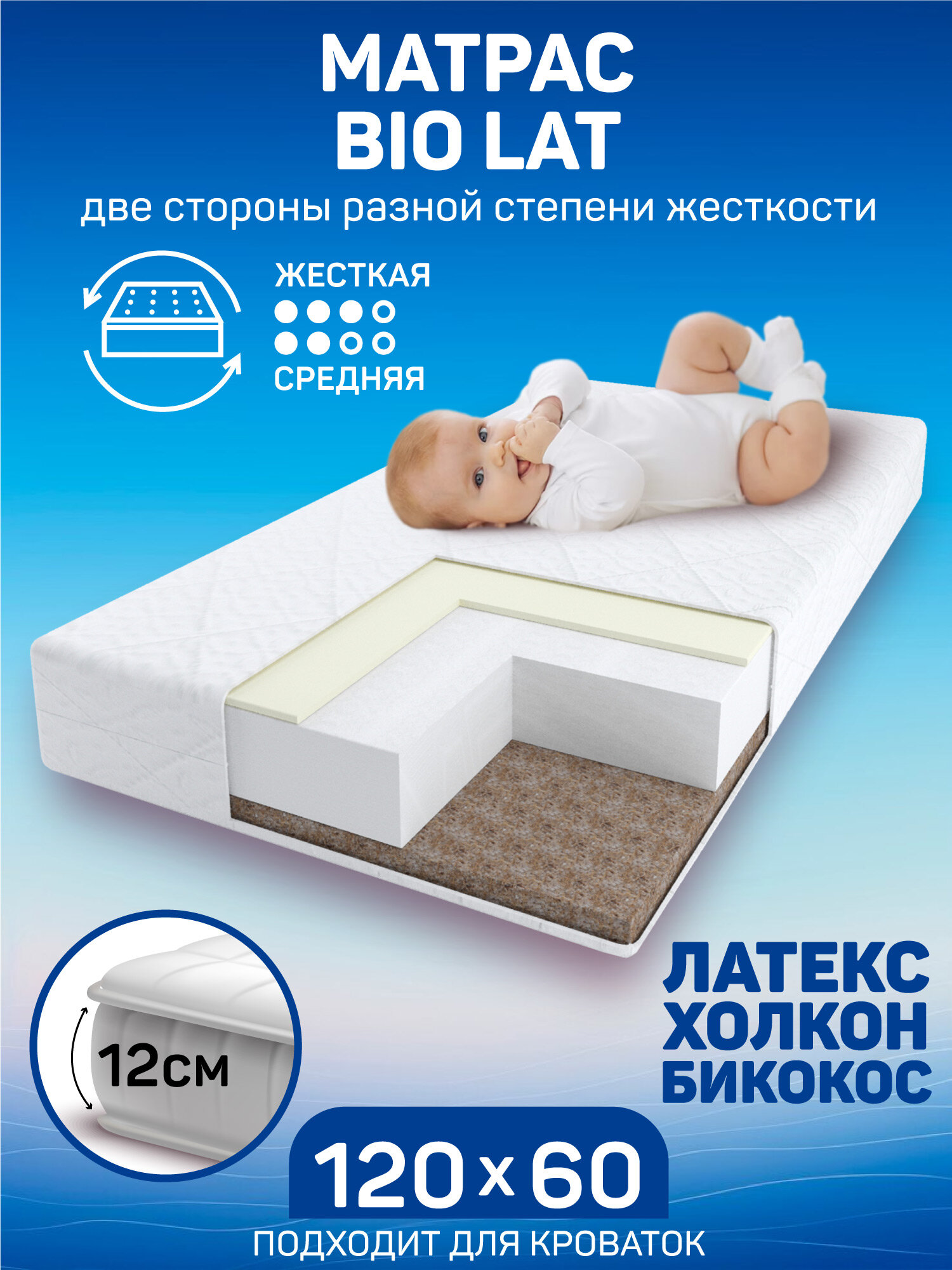 Матрас AmaroBaby со съемным чехлом Bio Lat (прямоугольный) 1190 x 590 х 120 (30 мм - бикокос 80 мм - холкон 10 мм - латекс аэрофайбер/чехол)