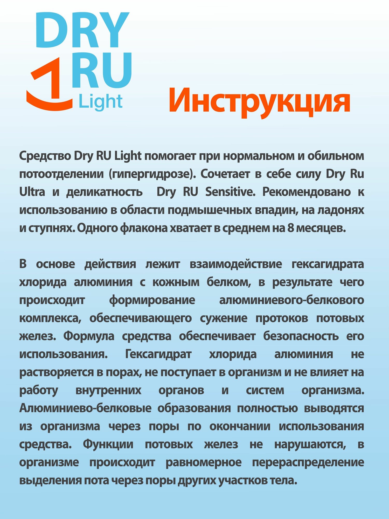 Изображение DRY RU Light средство от потоотделения для всех типов кожи Драйру