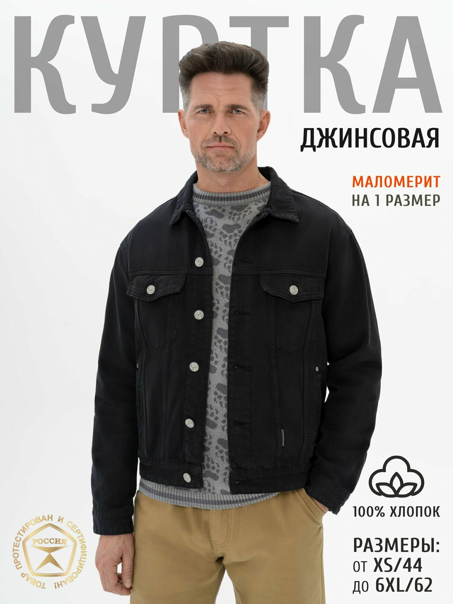 Куртка джинсовая Базовая коллекция