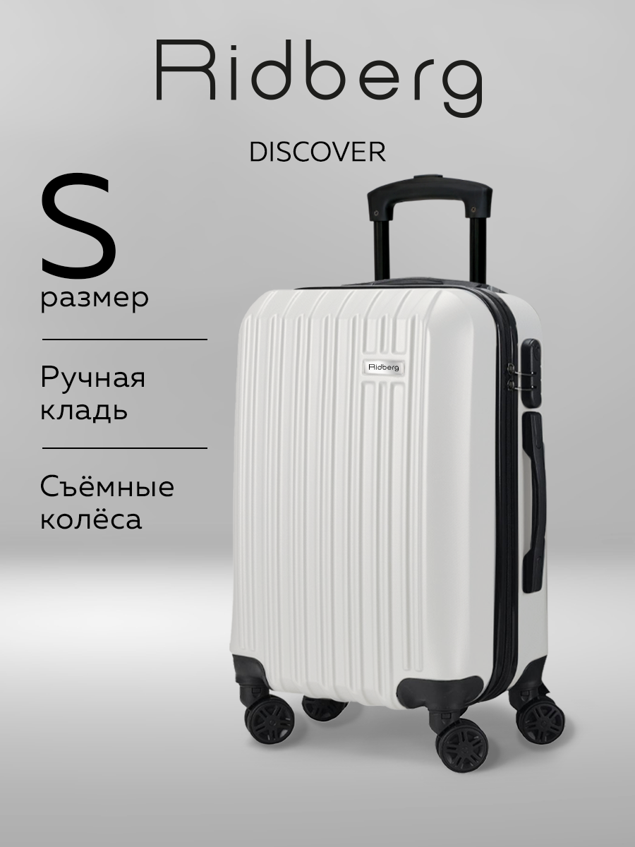 Чемодан RIDBERG 