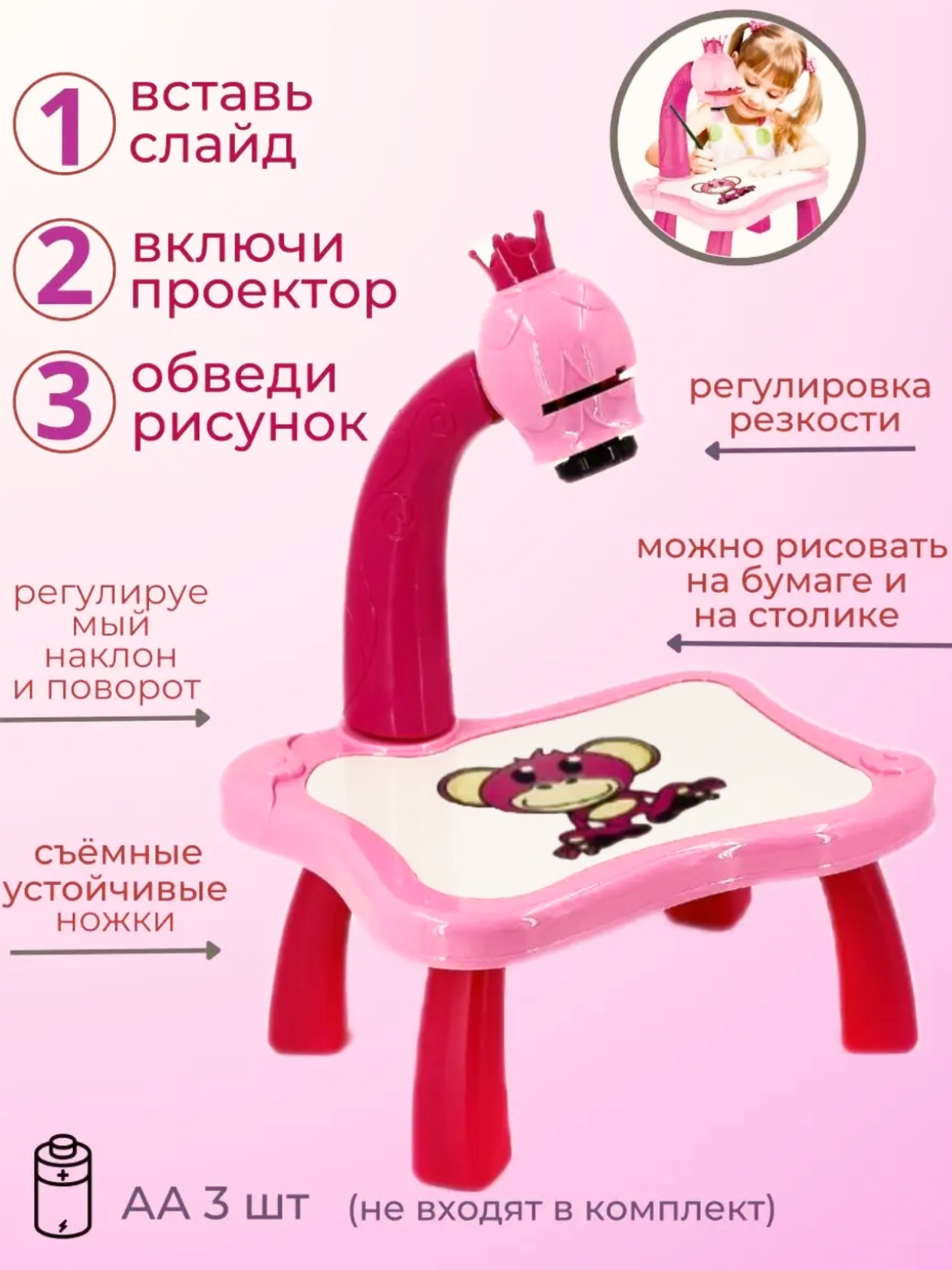 Детский столик "Роза" с проектором для рисования Kosmo Store розовый — фото 1