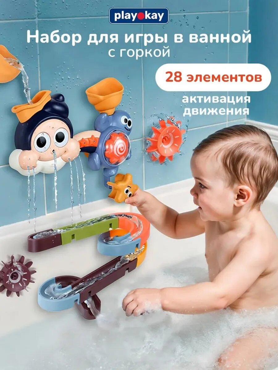 Игрушка для мальчиков и девочек Play Okay для ванной и купания, веселый фонтан с горкой, развивающая игрушка на присосках, морские обитатели
