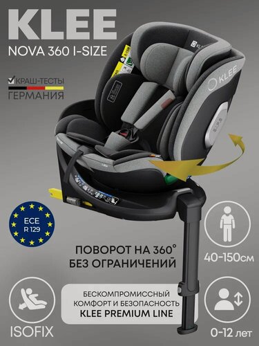 Изображение товара Автокресло KLEE Nova 360 i-Size Titan Grey с рождения до 12 лет, 0-36 кг, i-Size, с изофикс