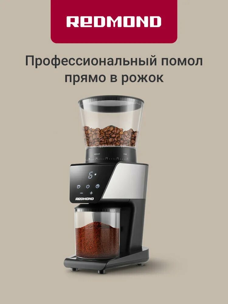 Кофемолка электрическая REDMOND CG800 с сенсорным управлением и дисплеем стальные жернова черная