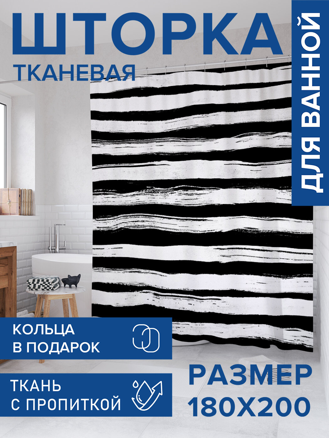 Штора в ванную тканевая с водоотталкивающей пропиткой / занавеска в душевую с рисунком 