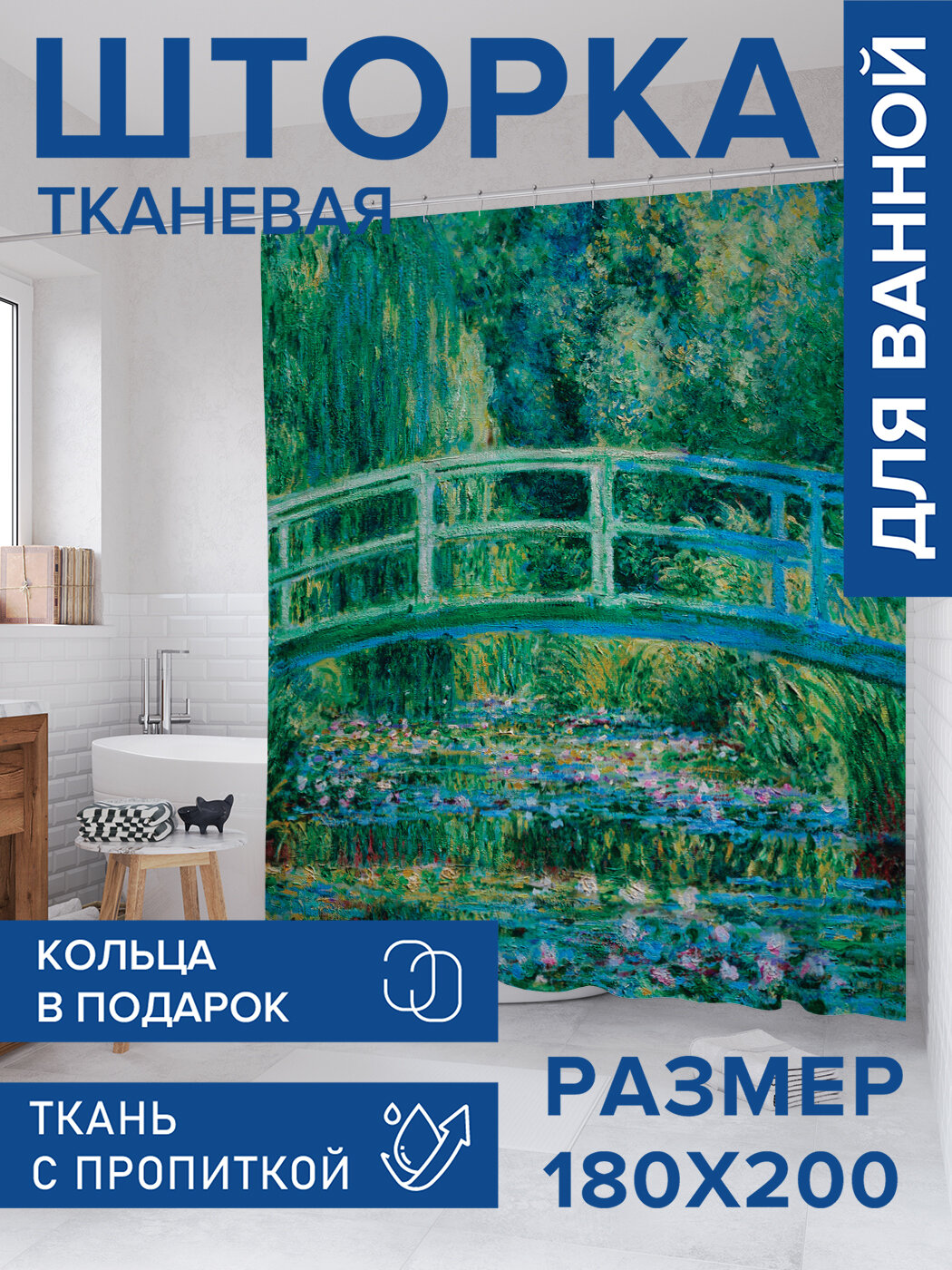 Штора для ванной тканевая 180х200 водоотталкивающая занавеска в душевую 