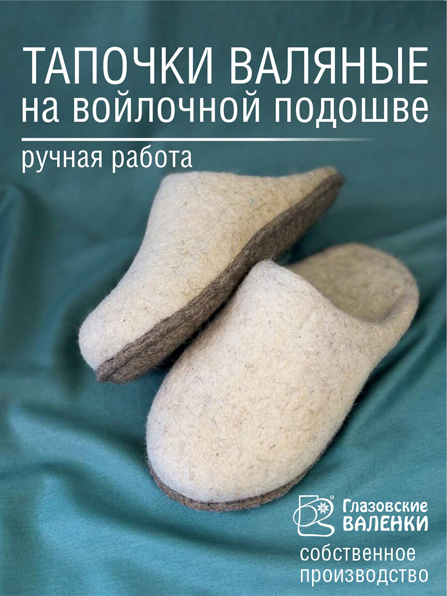 Тапочки Глазовские валенки