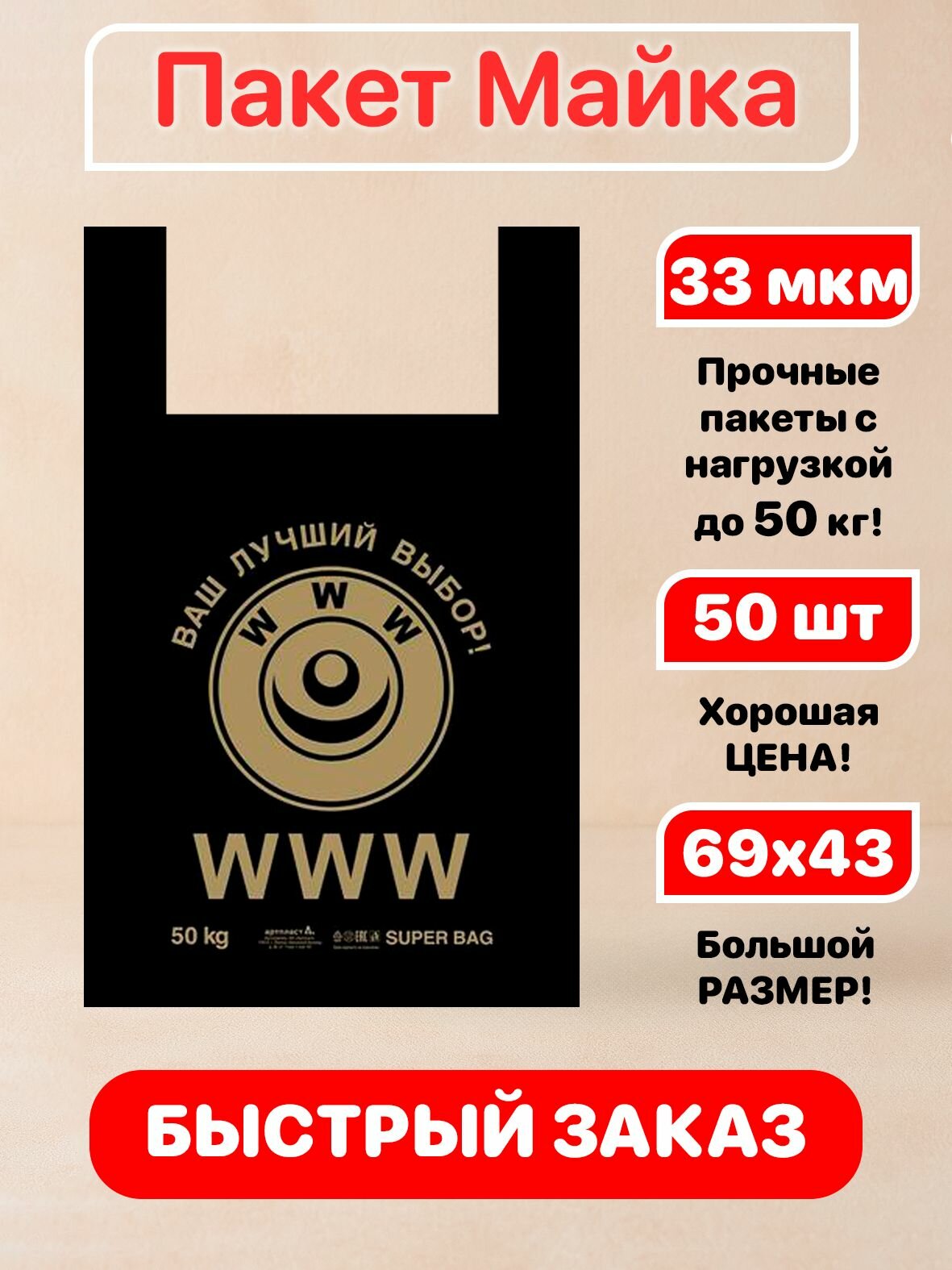 Пакет майка 43+20х69см 33 мкм WWW 50 шт