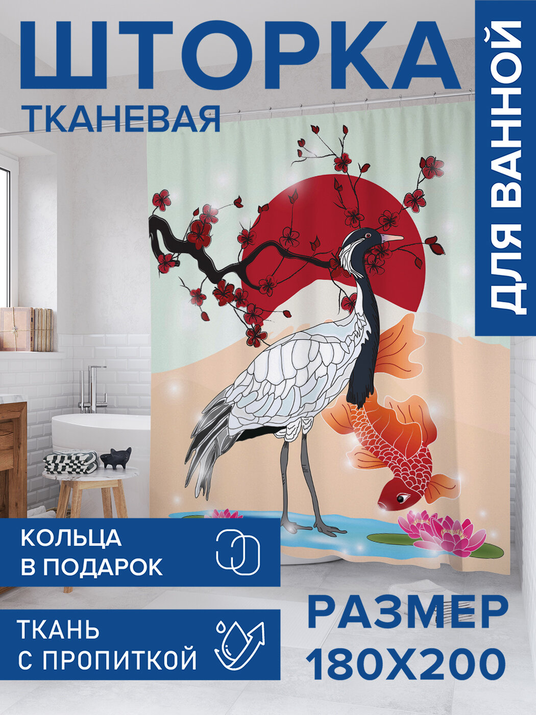 Штора в ванную тканевая с водоотталкивающей пропиткой / занавеска в душевую с рисунком 