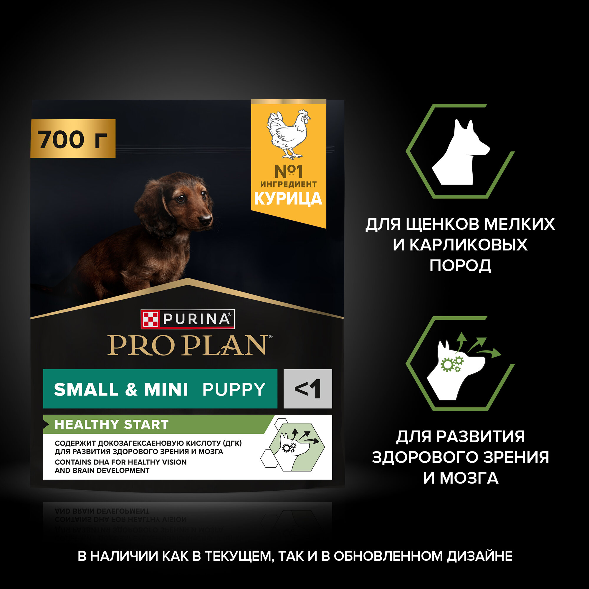 Сухой корм PRO PLAN® HEALTHY START для щенков мелких и карликовых пород с курицей 700 г