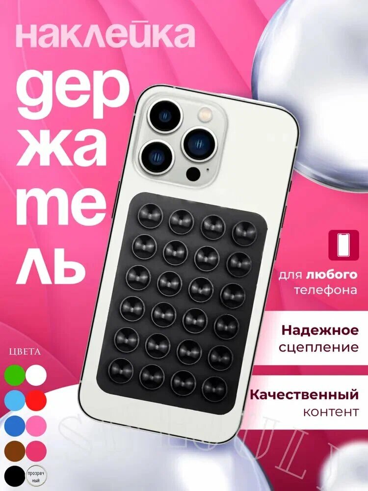 Липучка, держатель для телефона, держатель, липпер, липучка, с присосками на телефон
