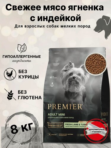 Изображение товара Сухой корм для собак Premier Dog Lamb&Turkey ADULT Mini (Свежее мясо ягненка с индейкой для собак мелких пород) 8 кг.