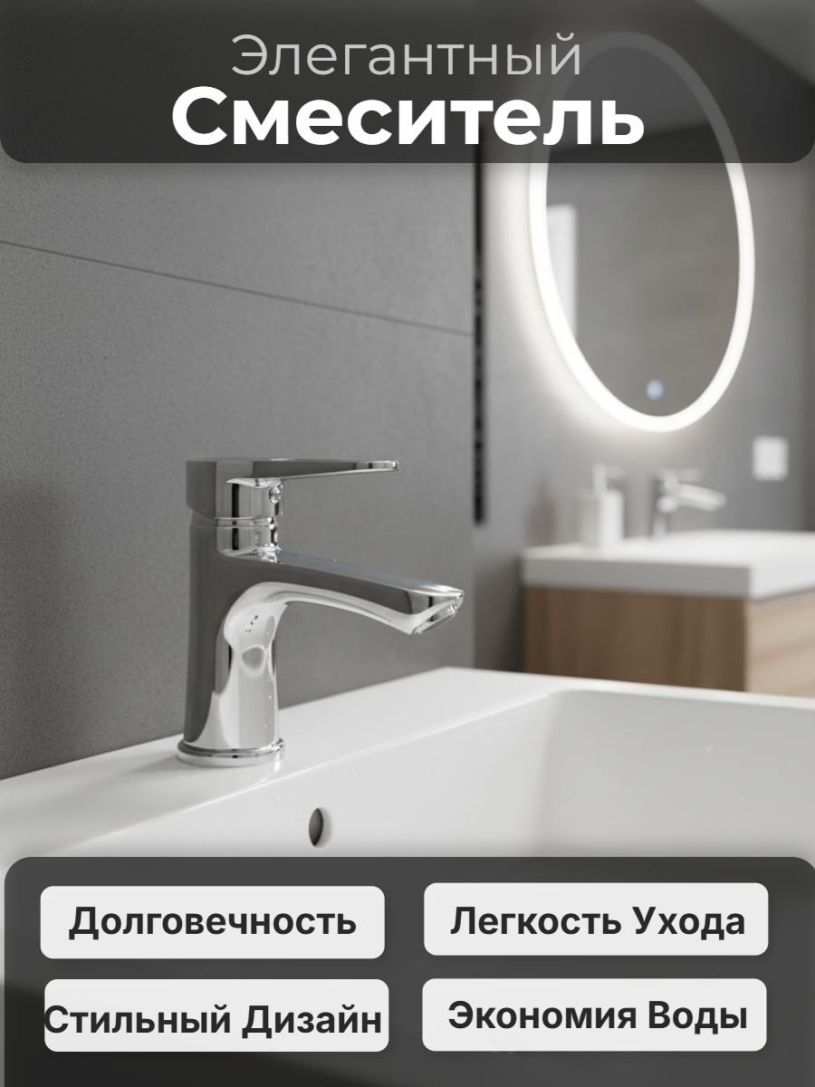 Смеситель для раковины в ванную умывальника мойки RICARDO R1024-1 цвет: хром