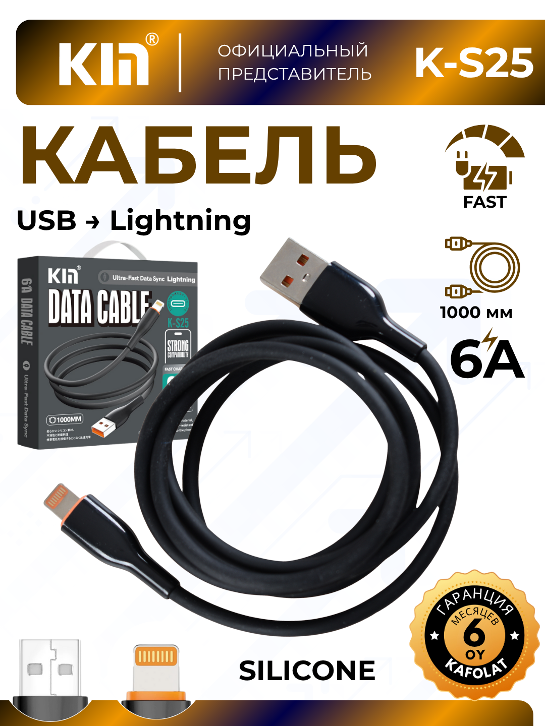 Кабель KIN K-S25, USB–Lightning, силиконовый, 3.8 мм, 2.4A, длина 100 см, черный