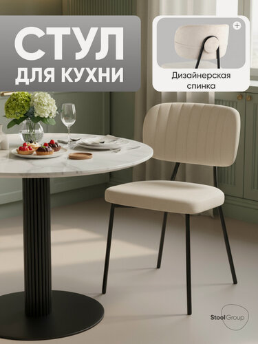 Изображение товара Стул для кухни обеденный Ханна, обивка велюр, бежевый, металл