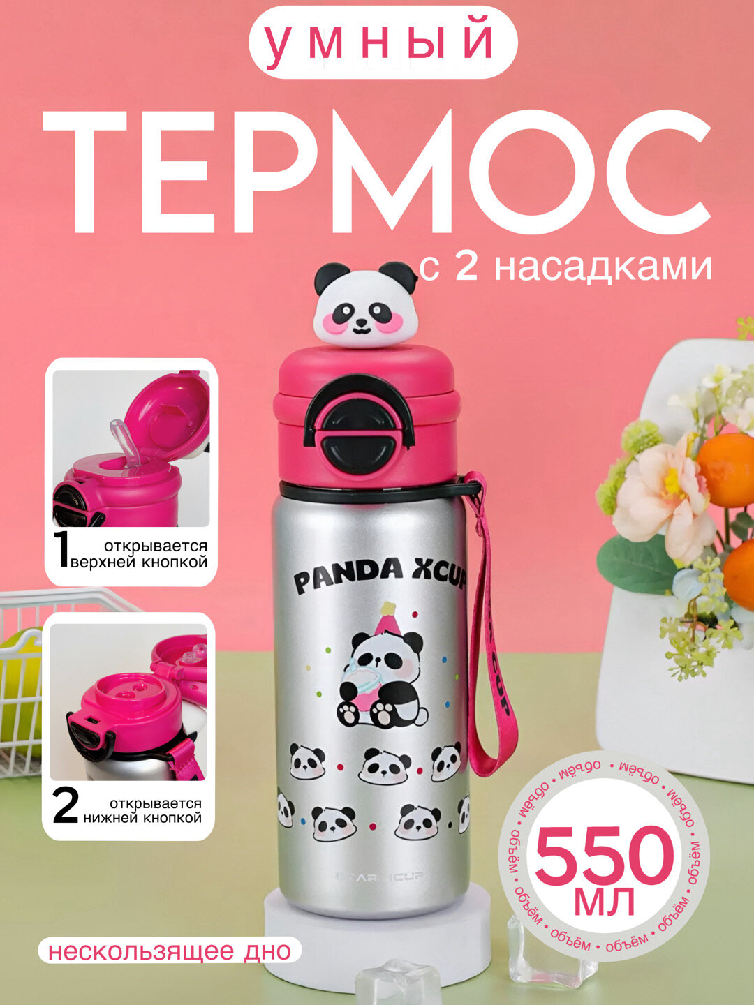 Детский термос Панда из нержавеющей стали 316 с 2 насадками 550 мл/ Zi store