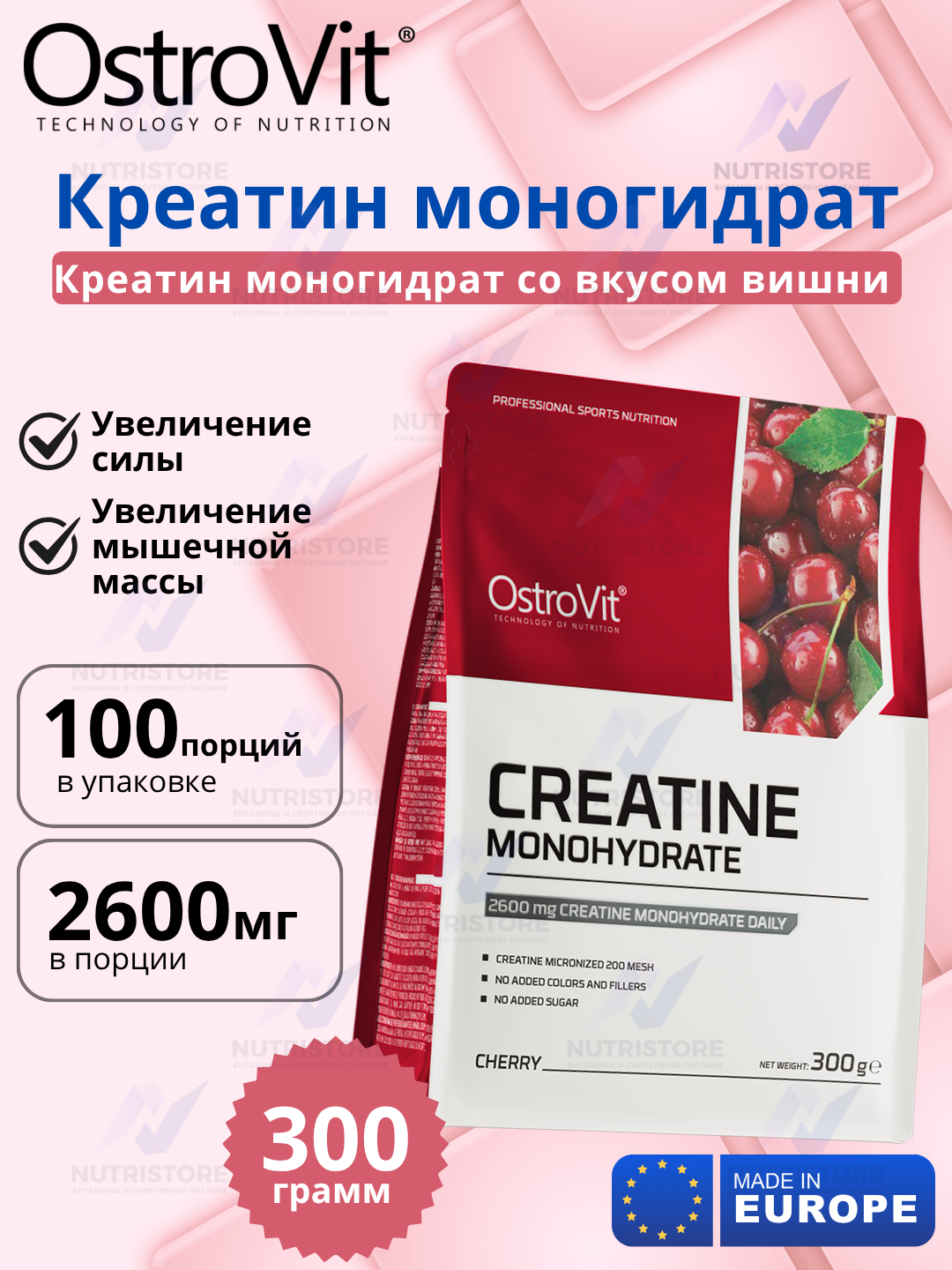 Креатин моногидрат, Ostrovit Creatine Monohydrate, 300г, 100 порций, вишневый вкус